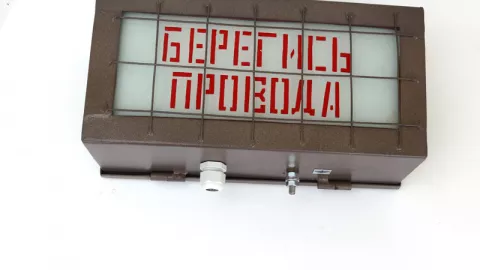 Указатель световой УС-2 (Берегись провода) фото 2