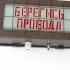 Указатель световой УС-2 (Берегись провода) фото навигации 2